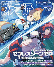 週刊ファミ通 2025年7月31日号【雑誌】【3000円以上送料無料】