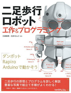 本 雑誌 二足歩行ロボットの人気商品 通販 価格比較 価格 Com 本 雑誌 二足歩行ロボットの人気商品 通販 価格比較 価格 Com