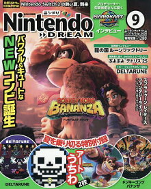 Nintendo DREAM 2025年9月号【雑誌】【3000円以上送料無料】