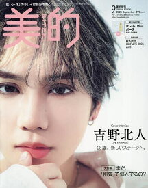 美的9月号増刊 SPECIAL EDITION 2025年9月号 【美的増刊】【雑誌】【3000円以上送料無料】