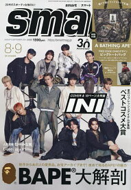 smart(スマート) 2025年9月号【雑誌】【3000円以上送料無料】