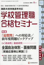 別冊教職研修 2025年9月号【雑誌】【3000円以上送料無料】