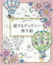 楽天市場 ディズニー イラスト 美術 ホビー スポーツ 美術 本 雑誌 コミックの通販 楽天市場 ディズニー イラスト 美術 ホビー スポーツ 美術 本 雑誌 コミックの通販