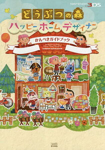 ハッピーホームデザイナーの通販 価格比較 価格 Com