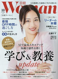 日経ウーマン 2025年10月号【雑誌】【3000円以上送料無料】