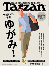 ターザン 2025年9月25日号【雑誌】【3000円以上送料無料】