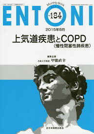 ENTONI Monthly Book No.184(2015年9月)／本庄巖／主幹市川銀一郎【3000円以上送料無料】