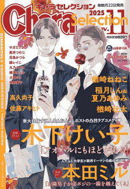 Chara Selection 2025年11月号【雑誌】【3000円以上送料無料】