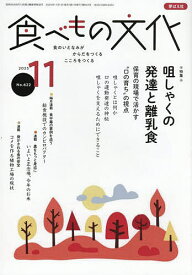 食べもの文化 2025年11月号【雑誌】【3000円以上送料無料】