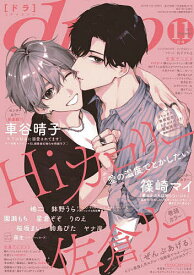 drap(ドラ) 2025年11月号【雑誌】【3000円以上送料無料】