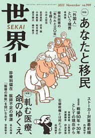 世界 2025年11月号【雑誌】【3000円以上送料無料】