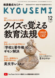 教員養成セミナー 2025年12月号【雑誌】【3000円以上送料無料】