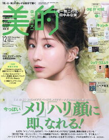 美的(BITEKI) 2025年12月号【雑誌】【3000円以上送料無料】