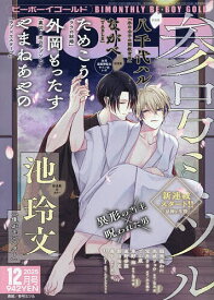 BE BOY GOLD 2025年12月号【雑誌】【3000円以上送料無料】