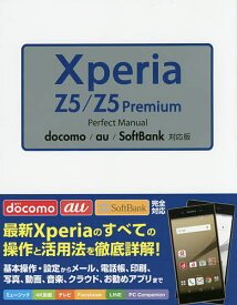 Xperia Z5/Z5 Premium Perfect Manual／福田和宏【3000円以上送料無料】