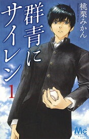 サイレン 漫画