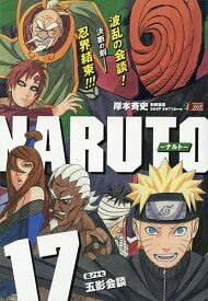 楽天市場 Naruto 17の通販
