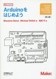 Arduinoをはじめよう／MassimoBanzi／MichaelShiloh／船田巧【3000円以上送料無料】