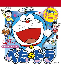 楽天市場 ドラえもん 絵本 絵本 児童書 図鑑 本 雑誌 コミックの通販 楽天市場 ドラえもん 絵本 絵本 児童書 図鑑 本 雑誌 コミックの通販