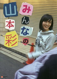 楽天市場 写真集 山本彩の通販