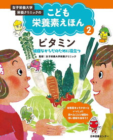 楽天市場 栄養素キャラクター図鑑の通販