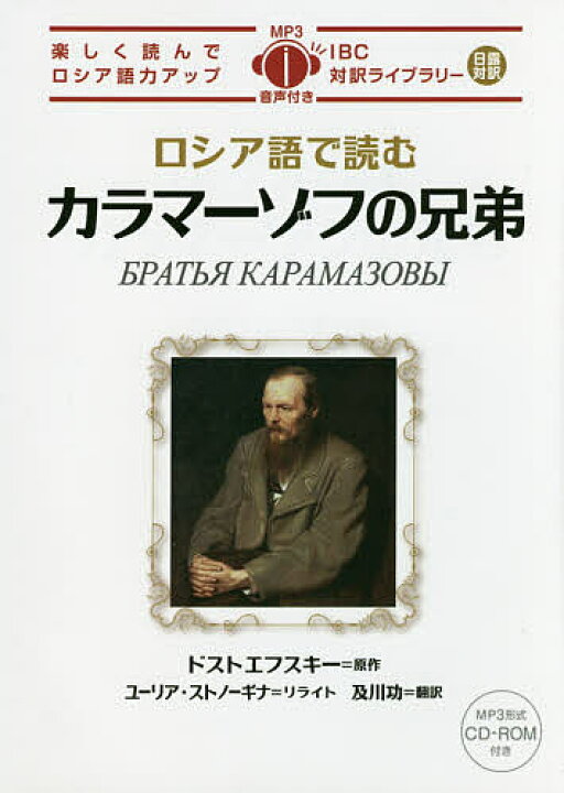 楽天市場 ロシア語で読むカラマーゾフの兄弟 フョードル ドストエフスキー 3000円以上送料無料 Bookfan 1号店 楽天市場店