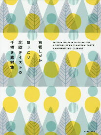 楽天市場 北欧 イラスト パターンの通販 楽天市場 北欧 イラスト パターンの通販