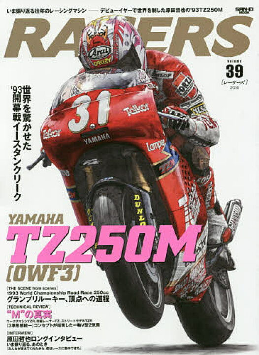 RACERS Vol.39(2016)【3000円以上送料無料】 bookfan 1号店 RACERS Vol.39(2016)