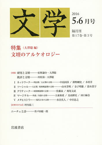 倉庫 文学 ２０１６年６月号 モデル着用＆注目アイテム 3000円以上送料無料 雑誌