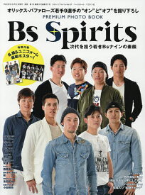 Bs Spirits 次代を担う若きBsナインの素顔 オリックス・バファローズ若手9選手の“オン”と“オフ”を撮り下ろしPREMIUM PHOTO BOOK【3000円以上送料無料】