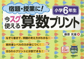 楽天市場 6年 算数 プリントの通販