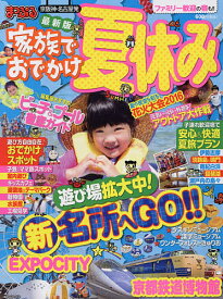 家族でおでかけ夏休み 京阪神・名古屋発 〔2016〕／旅行【3000円以上送料無料】