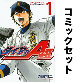 楽天市場 ダイヤのa Act2 全巻セットの通販 楽天市場 ダイヤのa Act2 全巻セットの通販