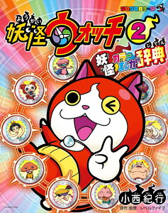 妖怪ウォッチ 絵本の人気商品 通販 価格比較 価格 Com