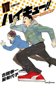 楽天市場 ハイキュー 小説 10の通販 楽天市場 ハイキュー 小説 10の通販