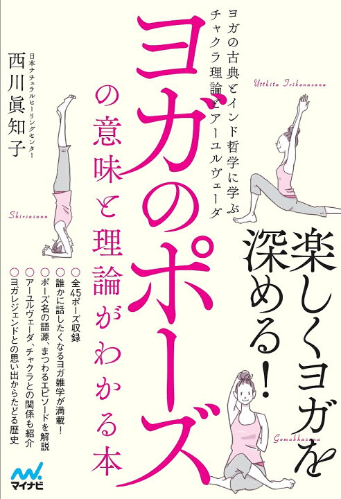 部位別にわかる ヨガ解剖学ノート サマンサ 島本薫 ケリー スタッツマン ソロウェイ 図解で人体の仕組みを実感 塗り絵 著者 訳者 即日発送 塗り絵