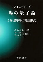 楽天市場】ワインバーグの宇宙論の通販