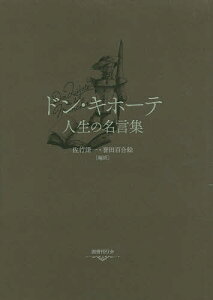 小説 エッセイ ドンキホーテ 本 雑誌の人気商品 通販 価格比較 価格 Com