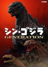 シン・ゴジラGENERATION【3000円以上送料無料】