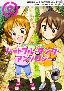 コミック ガールズ パンツァーの人気商品 通販 価格比較 価格 Com