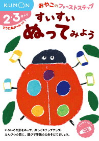 すいすいぬってみよう 2・3歳から【3000円以上送料無料】