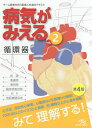 病気がみえる　vol．2／医療情報科学研究所【合計3000円以上で送料無料】