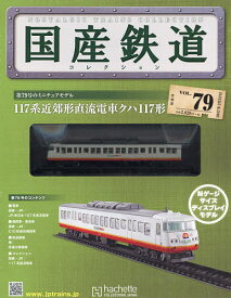 楽天市場 鉄道コレ 27の通販