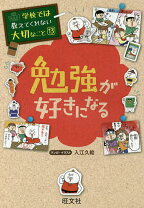 楽天市場】勉強が好きになる 本の通販