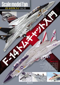 スケールモデルファン Vol.28【3000円以上送料無料】