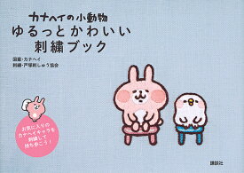 楽天市場 イラストの カナヘイの通販