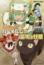 デスクトップアーミー 〔2〕／メガハウス／手島史詞【3000円以上送料無料】