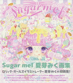 楽天市場 ゆめかわいい 本 雑誌 コミック の通販
