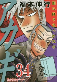 楽天市場 漫画 アカギの通販