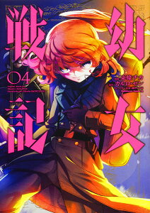 コミック 幼女戦記の人気商品 通販 価格比較 価格 Com